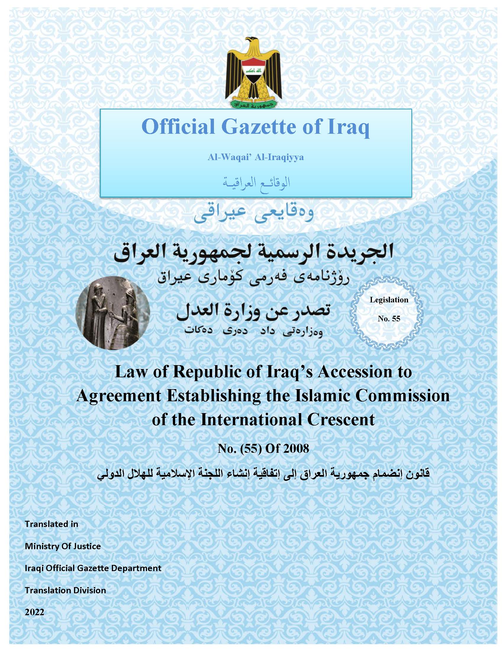        Law of Repuplic of Iraq`s Accession to Agreement Establishing the Islamic Commission of the International Crescent No.(55) Of 2008